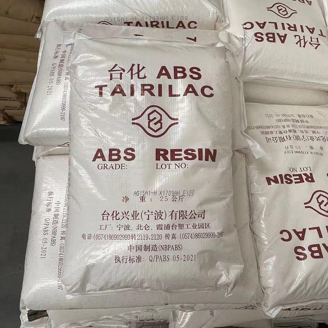 台湾化纤 AX4100 耐热级ABS 汽车零配件 电器用品 耐热元件