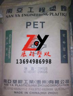 PET	台湾南亚