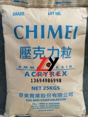PMMA 南通三菱丽阳MD001抗冲击